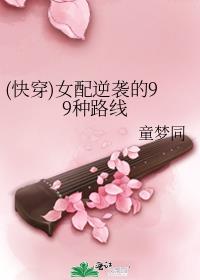 [快穿]女配逆袭笔趣阁