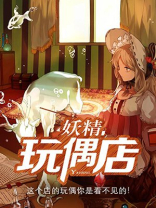 妖怪玩偶