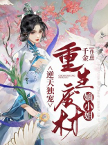 逆天独宠:重生废材嫡小姐小说