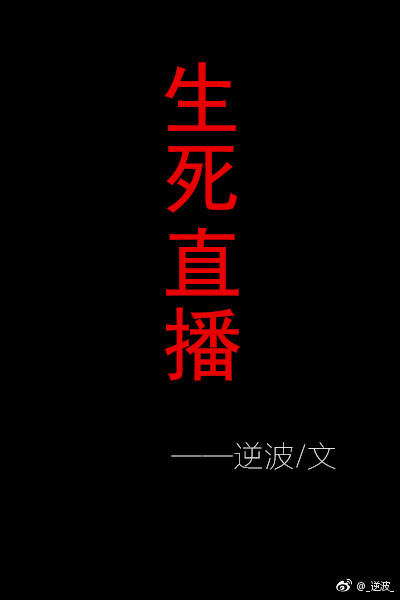恐怖直播在线观看视频完整版