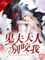 吸血鬼大人别咬我小说