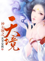 神女颂歌漫画