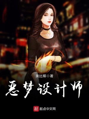 恶梦小说典