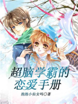 超脑学霸小说