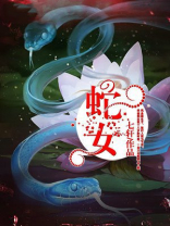 蛇女和兔男属相合不合