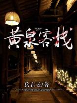 黄泉客栈挑兰灯