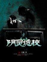诡异阴魂