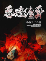 香魂是什么意思