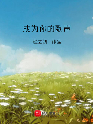 成为你的歌声金泰妍