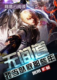 穿越无间道之我是卧底
