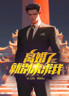 离婚了,就别来求我小说阅读