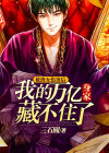 被渣女伤害后成渣男