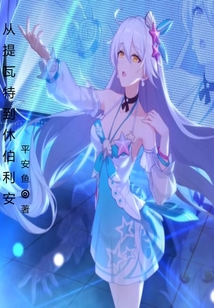 从提瓦特到休伯利安怎么走