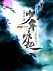 洪荒之人族崛起 小说