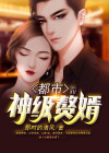 都市神级赘婿免费阅读