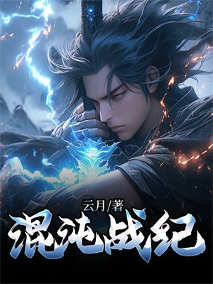 混沌战体百度百科