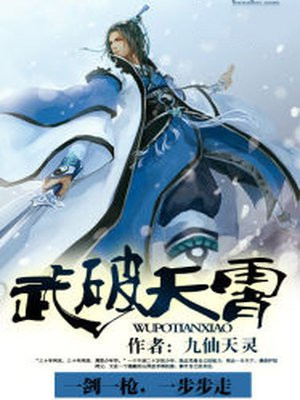 残武破天 小说