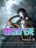 雷动九天