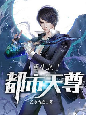 重生之都市天尊陈北冥完整版