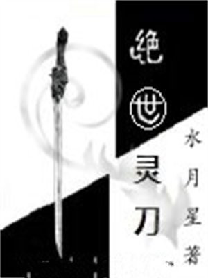 绝世刀帝 小说