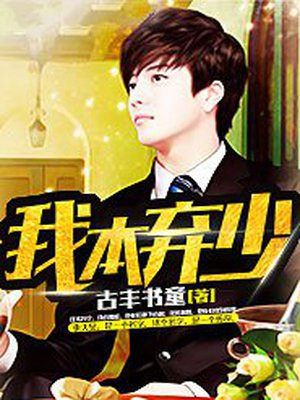 我本废材下拉式