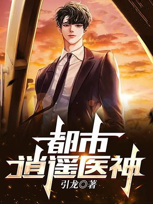 都市逍遥医神林昊顾夕颜TXT