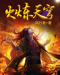 火炼天穹 风行者