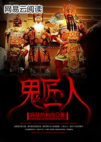 史鬼匠人中文