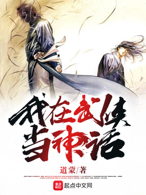 变身之武侠到神话
