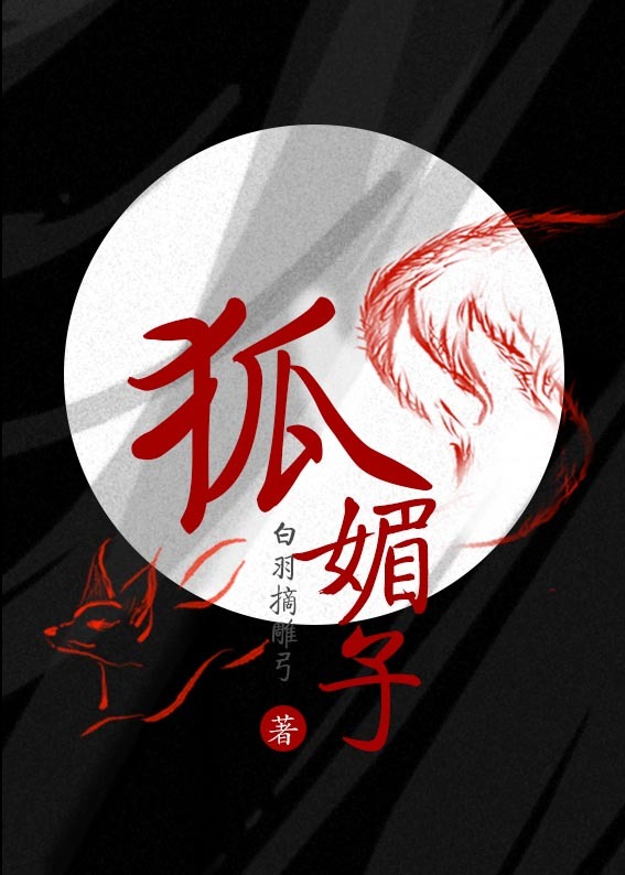 狐媚子灭剂原料
