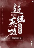 超级英雄兑换系统[综英美]