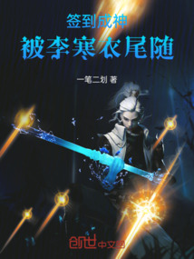 签到 成神