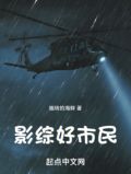 影综好市民笔趣阁