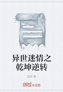 异世乾坤大挪移