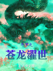 斗罗之苍龙浊酒归尘