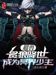 超兽:贪狼降世,成为冥界少主小说