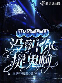 叫你卜卦,没叫你捉鬼啊啥意思