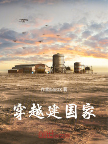 带上国家去穿越