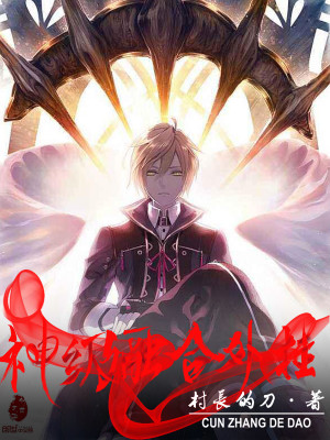 神级融合系统 小说