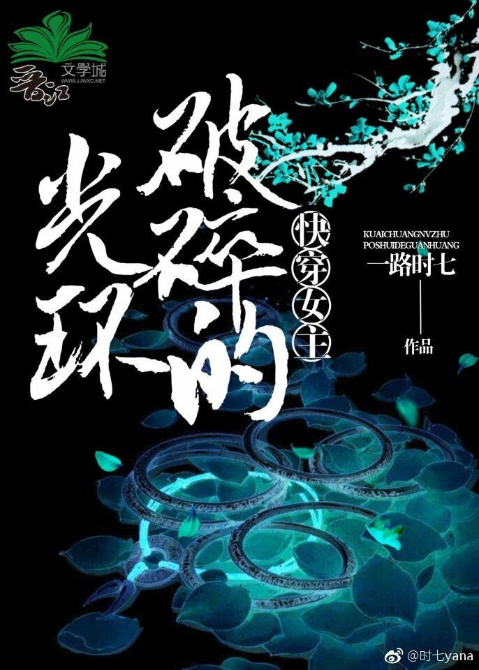 快穿之女主破碎的光环百度网盘