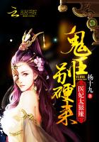 鬼医王妃很任性 小说