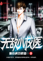 无敌小校医女主角