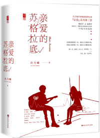 亲爱的苏格拉底简介