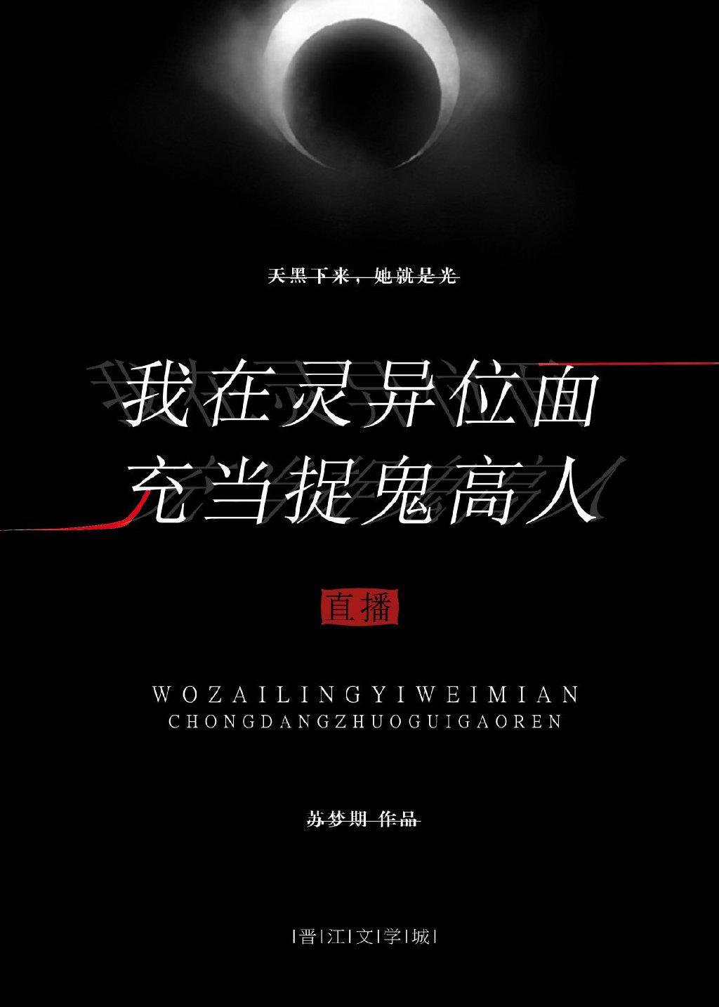 我在灵异位面充当捉鬼高人下载