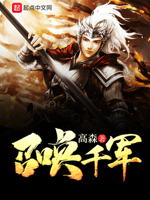 足球之召唤千军