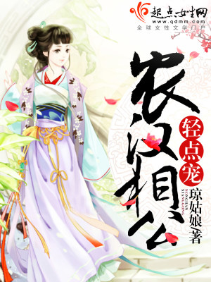 农汉相公宠妻记免费读