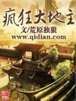 疯狂大地主免费阅读