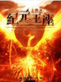末世之纪元重启