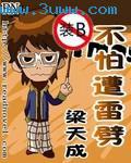孙悟空不怕雷劈