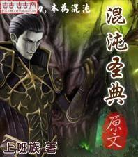 混沌圣典txt